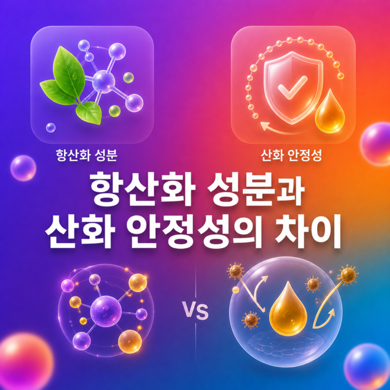 참기름은 왜 들기름보다 산패에 강할까? 항산화 성분과 산화 안정성의 차이 6 항산화 성분과 산화 안정성의 차이