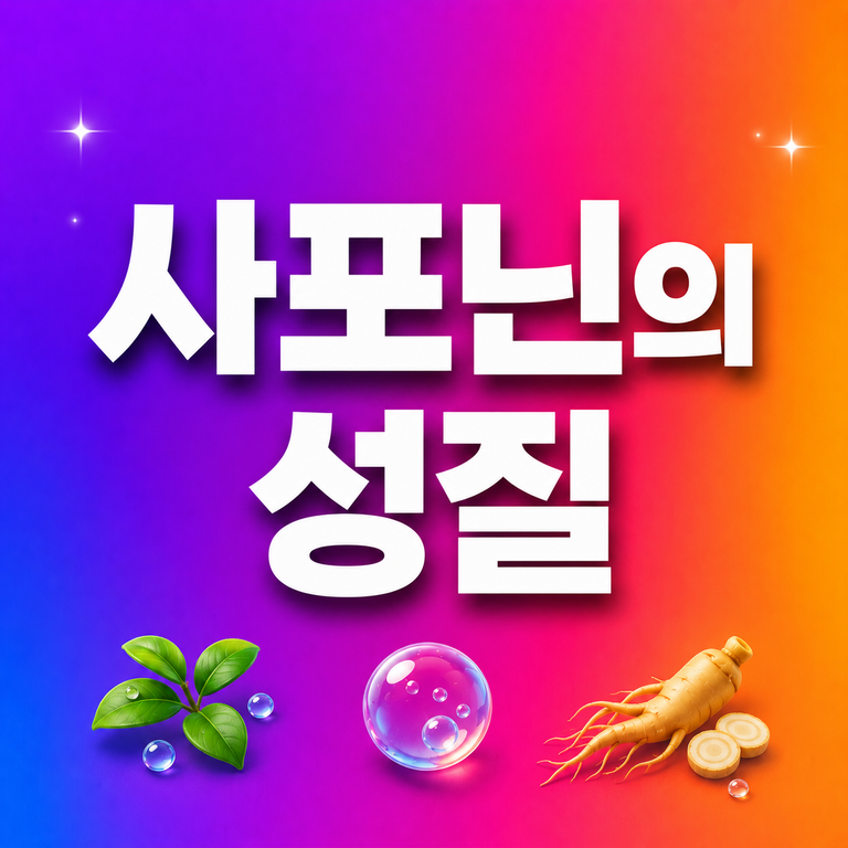 말린 식품은 물에 넣으면 왜 다시 커질까? 재수화의 원리 5 말린 식품은 물에 넣으면 왜 다시 커질까? 재수화의 원리